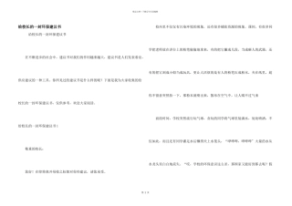 给校长的一封环保建议书