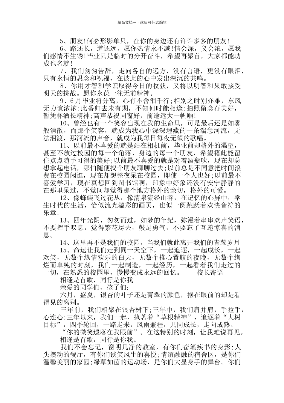 给校长的毕业赠言_第2页
