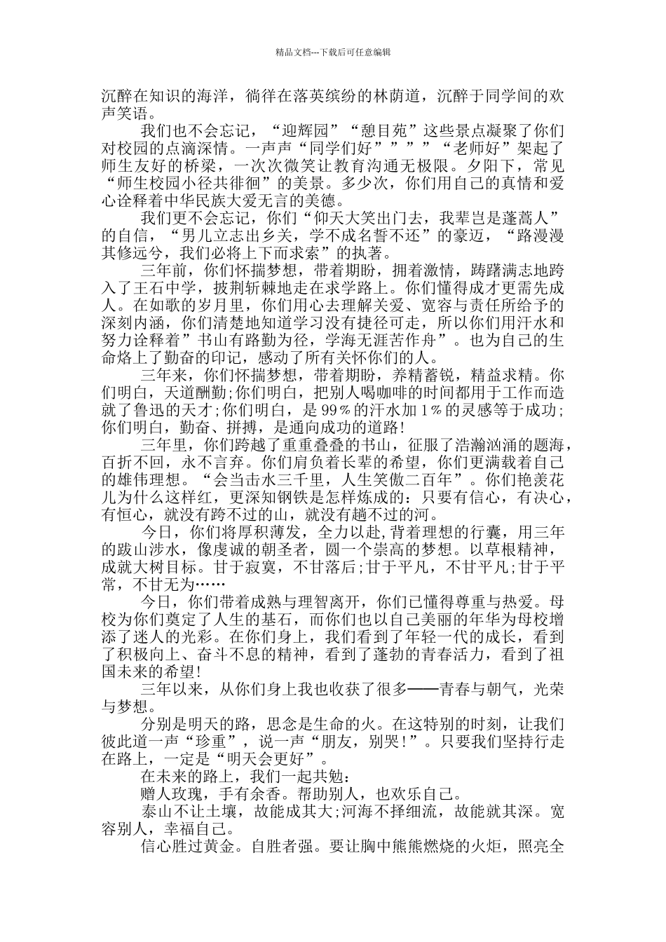 给校长的毕业赠言_第3页