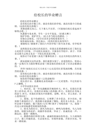 给校长的毕业赠言