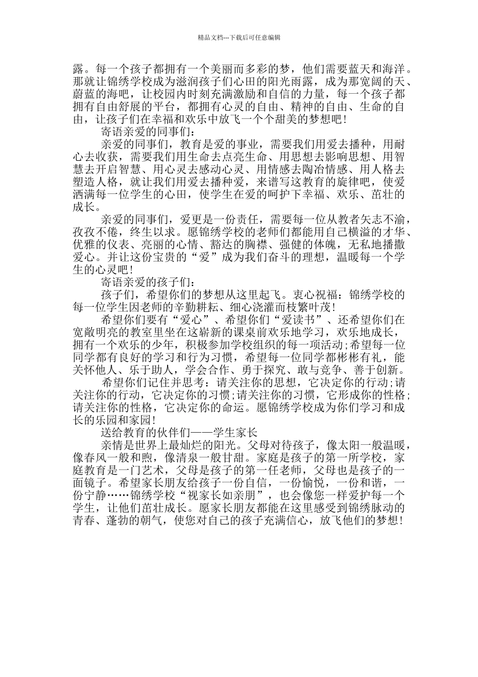 给校长的赠言_第2页