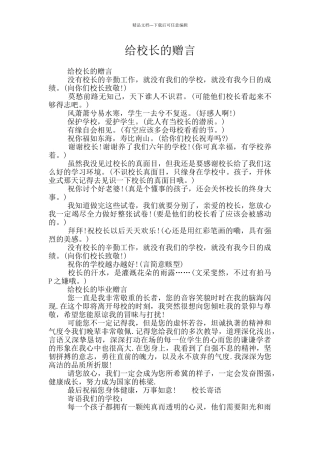 给校长的赠言