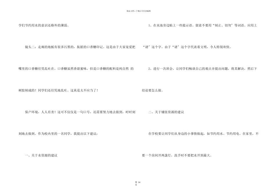 给校领导的建议书_第2页