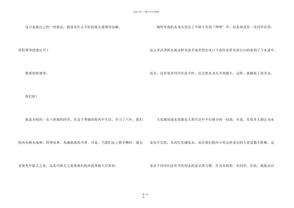 给校领导的建议书_第3页
