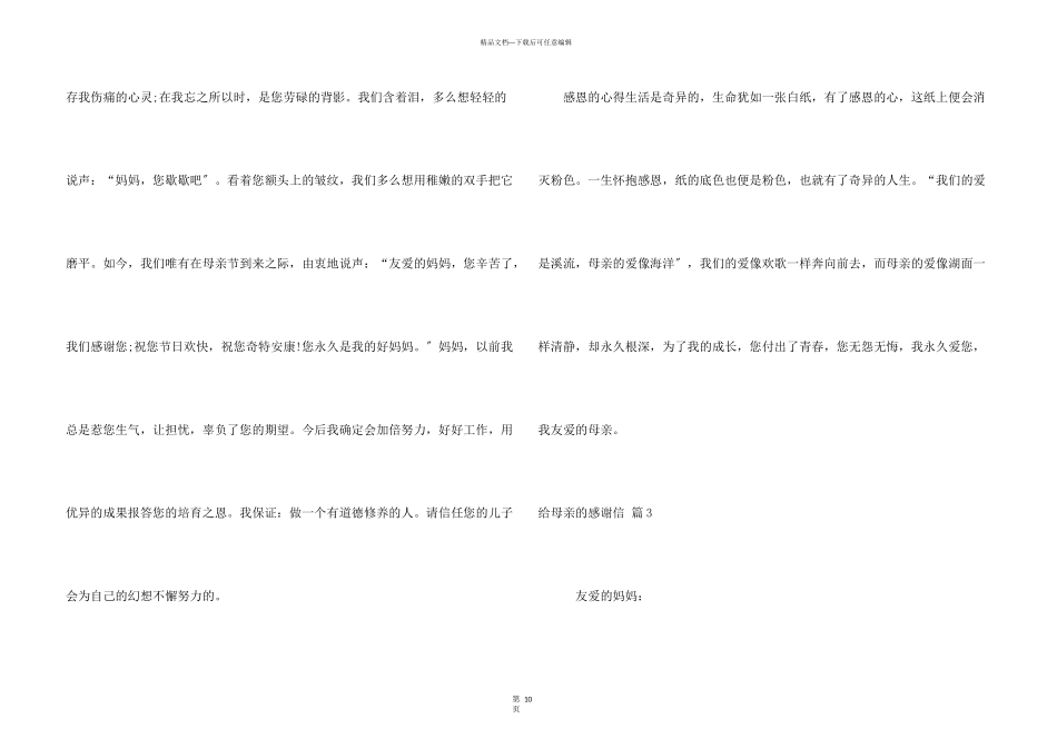 给母亲的感谢信合集8篇_第3页