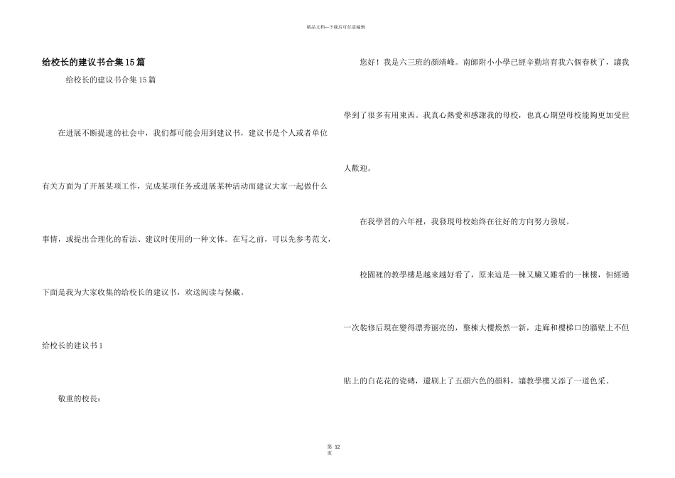 给校长的建议书合集15篇_第1页