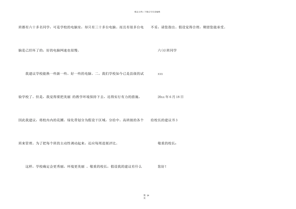 给校长的建议书合集15篇_第3页