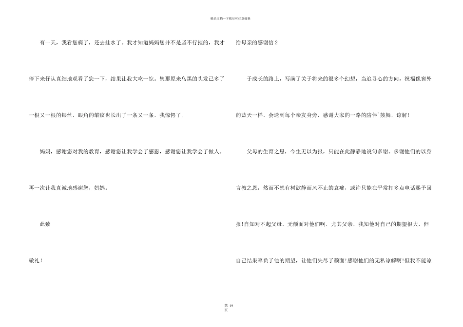 给母亲的感谢信15篇_第3页