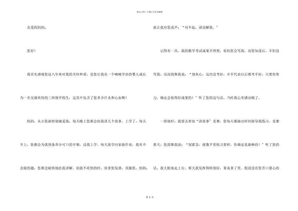 给母亲的感谢信合集6篇_第2页