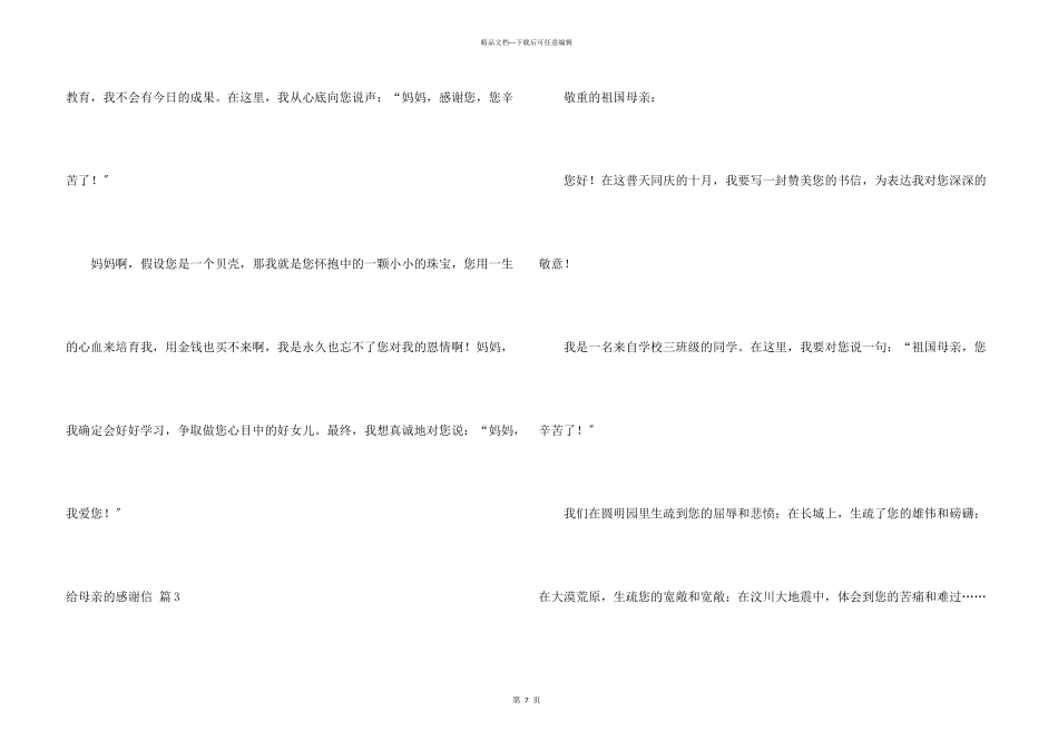 给母亲的感谢信合集6篇_第3页