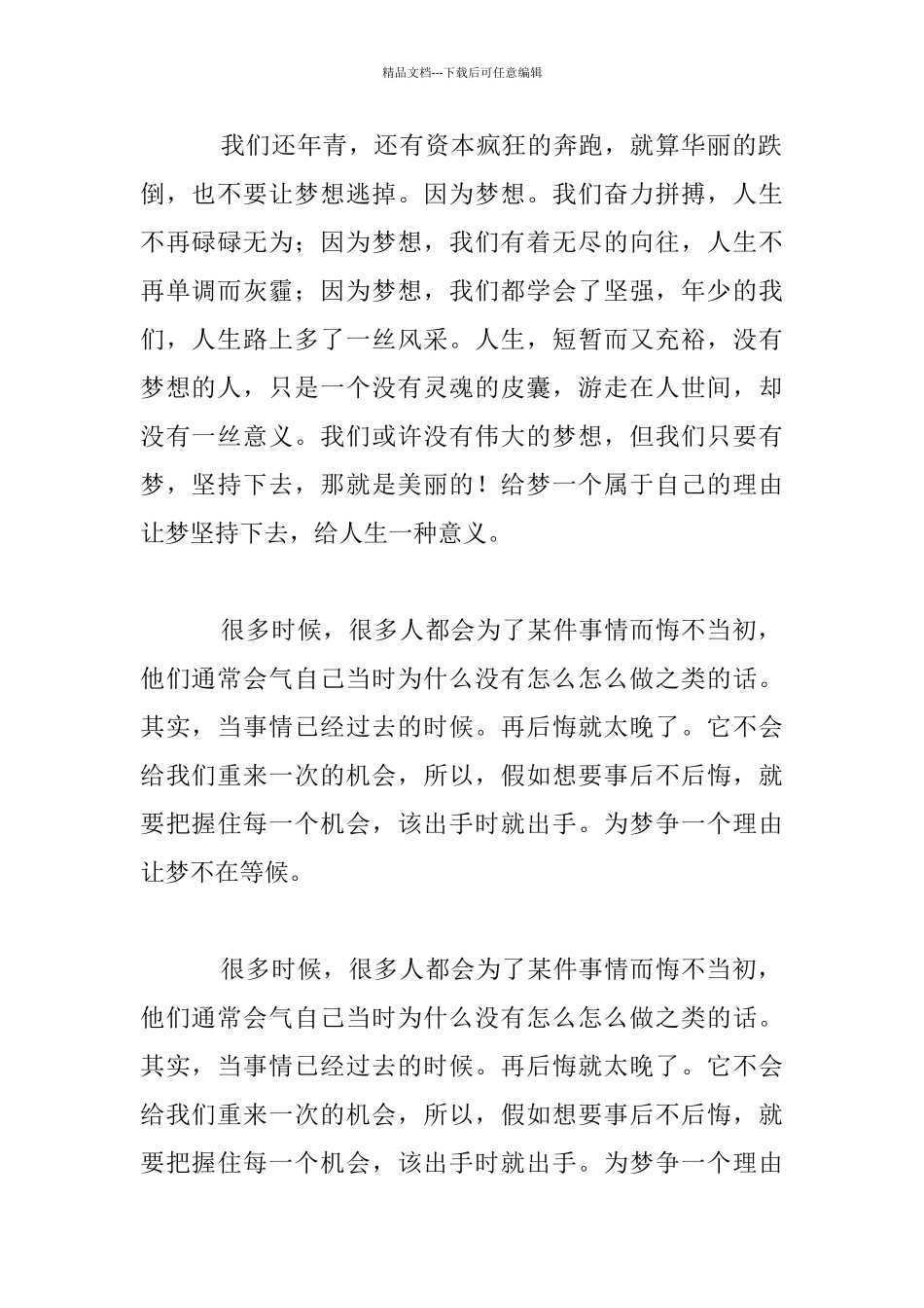 给梦想一个理由高二作文_第2页