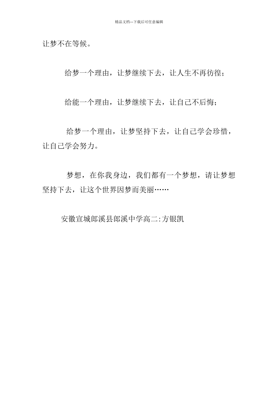 给梦想一个理由高二作文_第3页