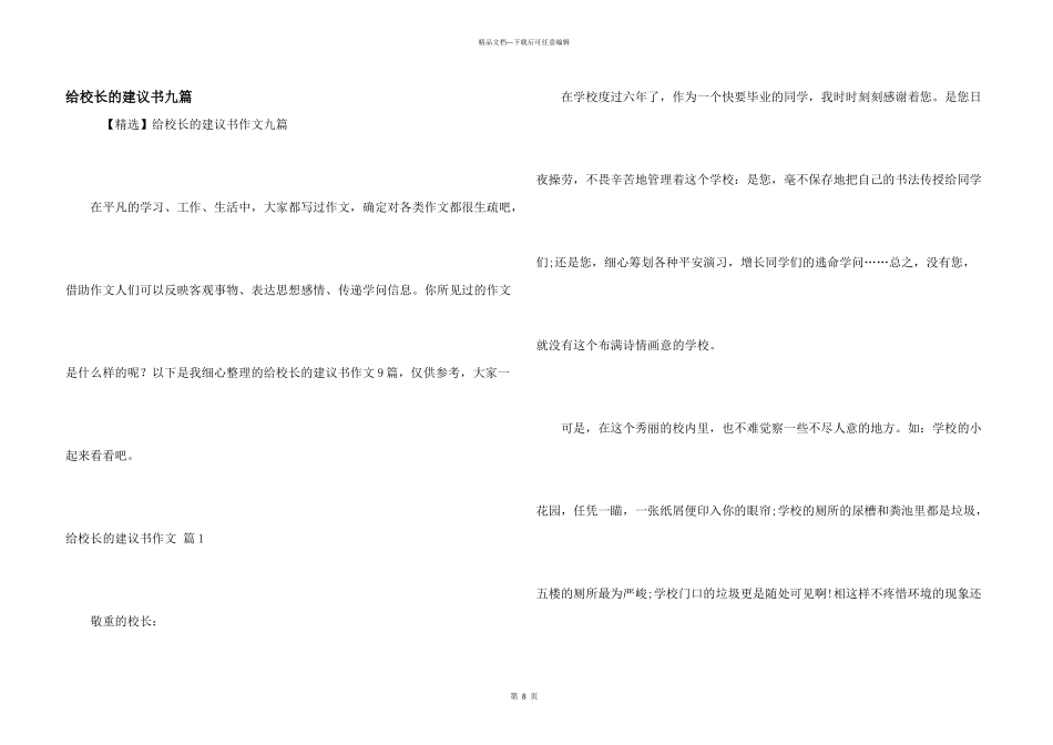 给校长的建议书九篇_第1页