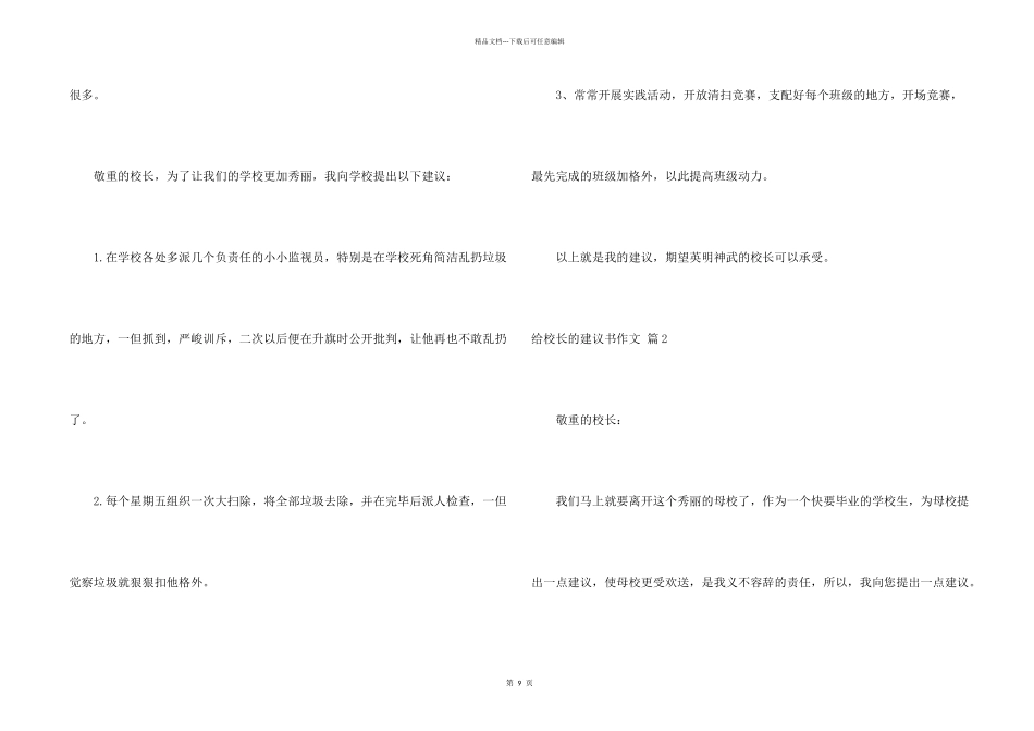 给校长的建议书九篇_第2页