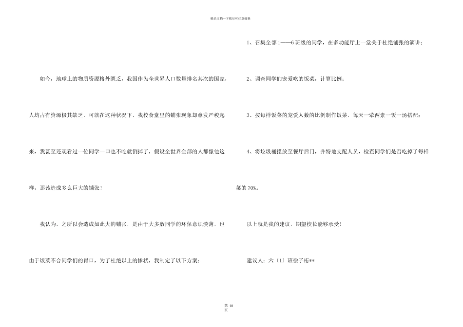 给校长的建议书九篇_第3页