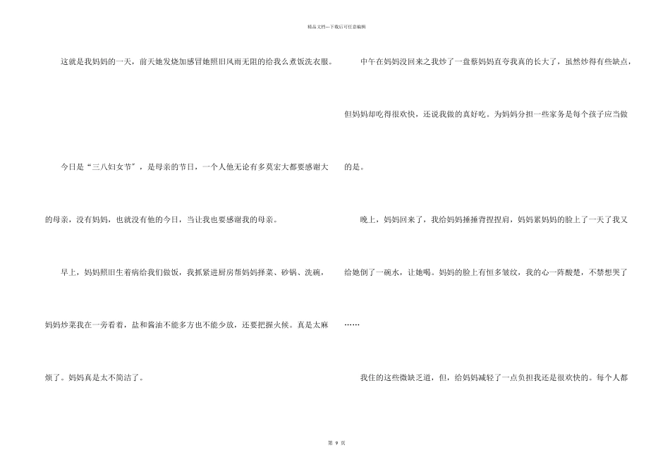 给母亲的感谢信模板集锦6篇_第2页