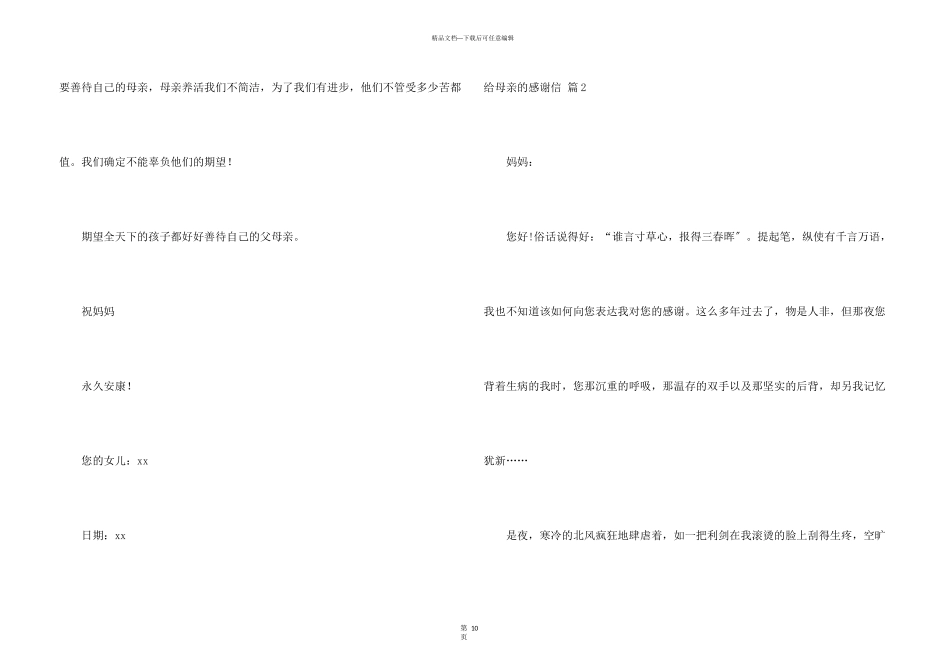 给母亲的感谢信模板集锦6篇_第3页