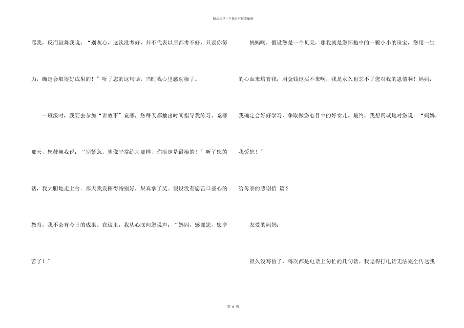 给母亲的感谢信模板汇编五篇_第2页