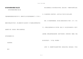给母亲的感谢信模板汇编五篇