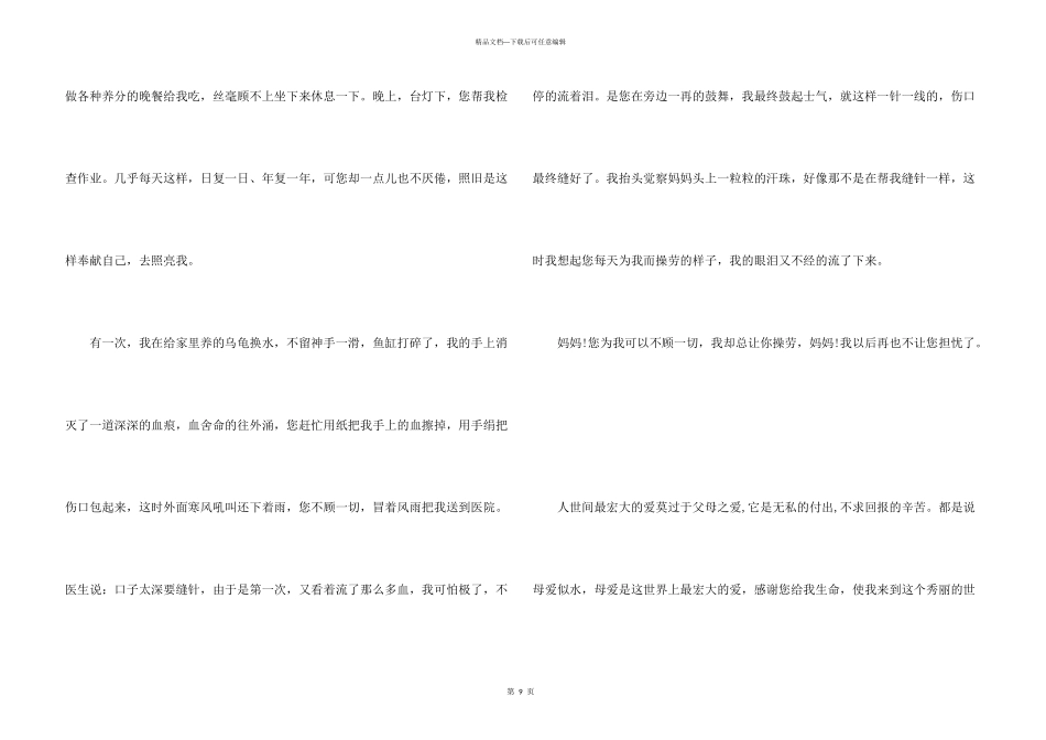 给母亲的感谢信锦集7篇_第3页