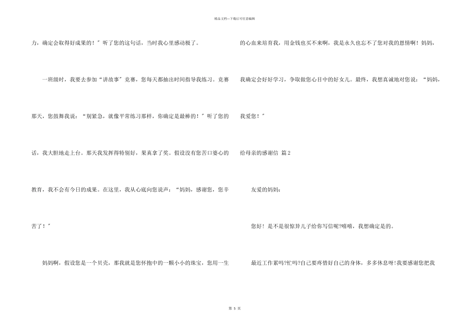 给母亲的感谢信模板4篇_第2页