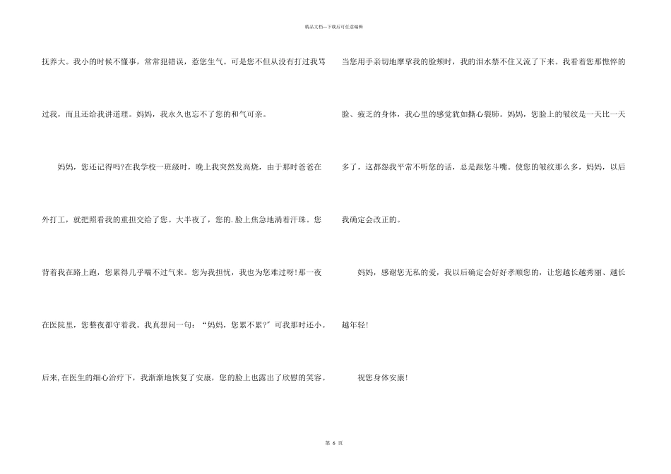 给母亲的感谢信模板4篇_第3页