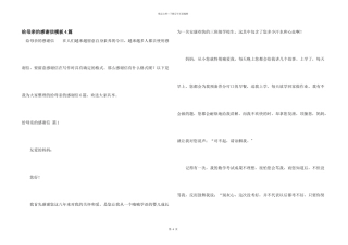 给母亲的感谢信模板4篇