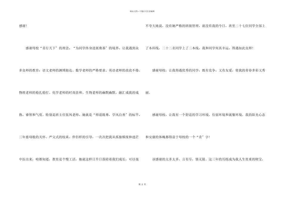给母校感谢信锦集10篇_第2页