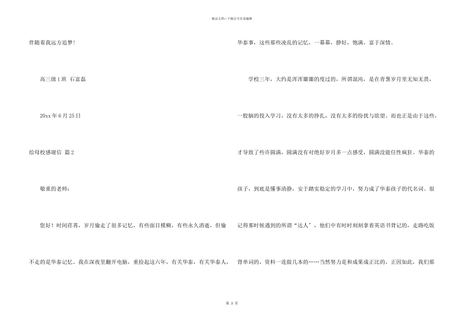 给母校感谢信锦集10篇_第3页
