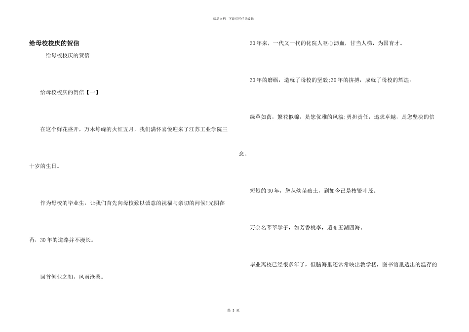 给母校校庆的贺信_第1页