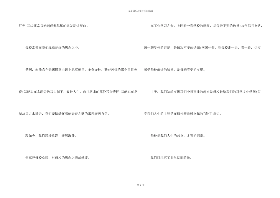 给母校校庆的贺信_第2页