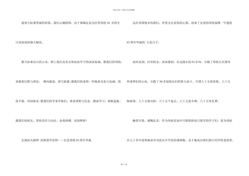 给母校校庆的贺信_第3页