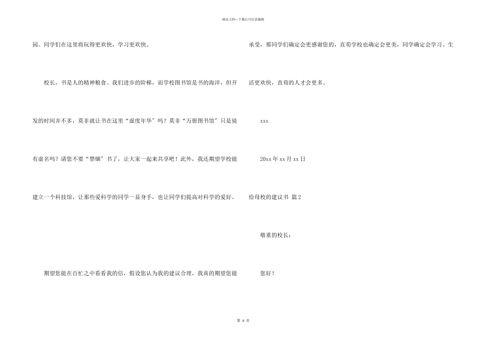 给母校的建议书三篇_第2页