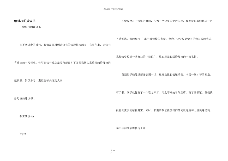 给母校的建议书_第1页