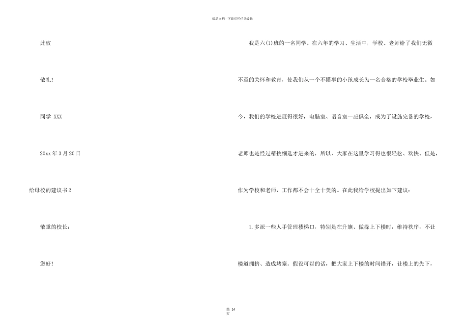 给母校的建议书_第3页