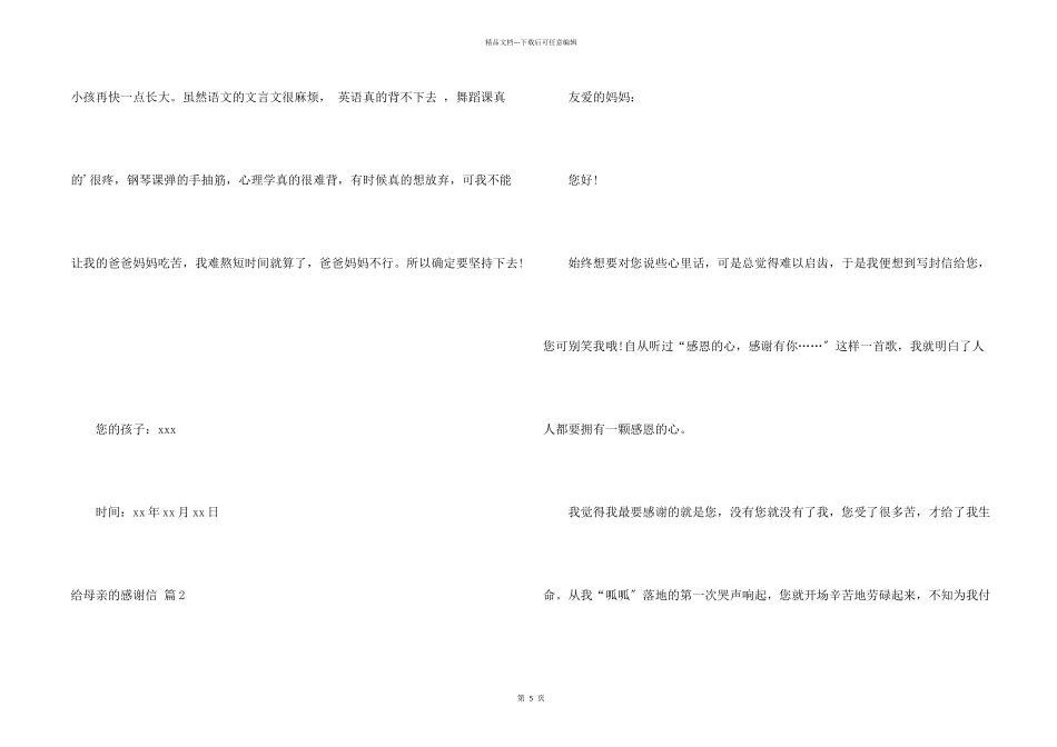 给母亲的感谢信模板集合4篇_第2页