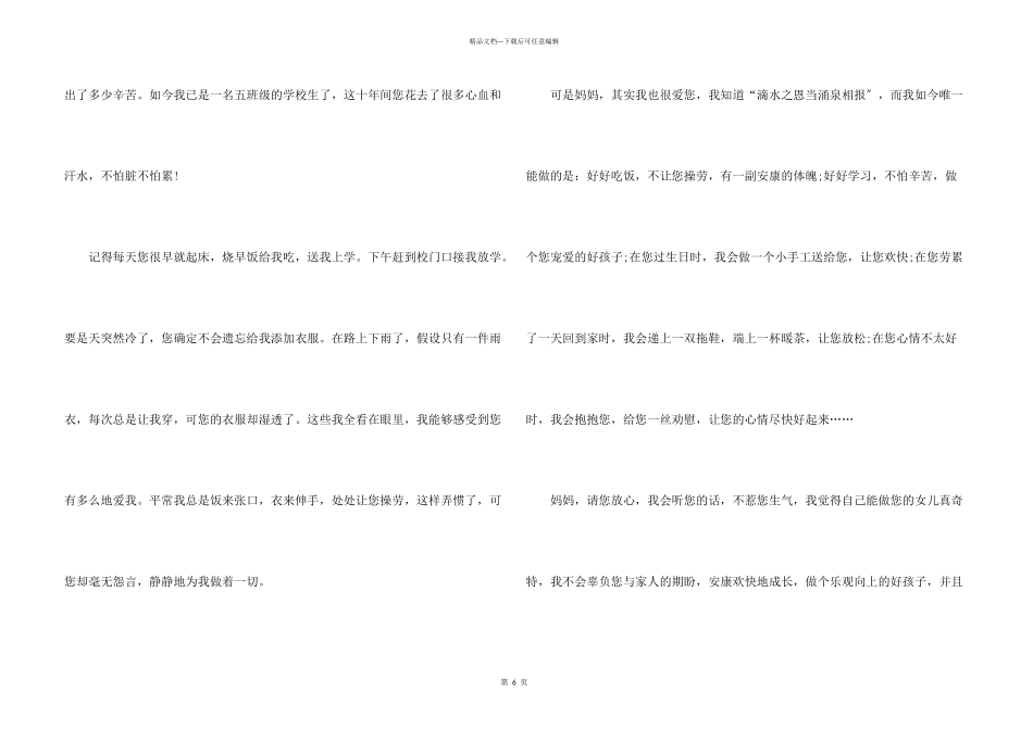 给母亲的感谢信模板集合4篇_第3页