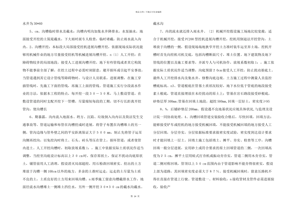 给水工程施工方案_第2页
