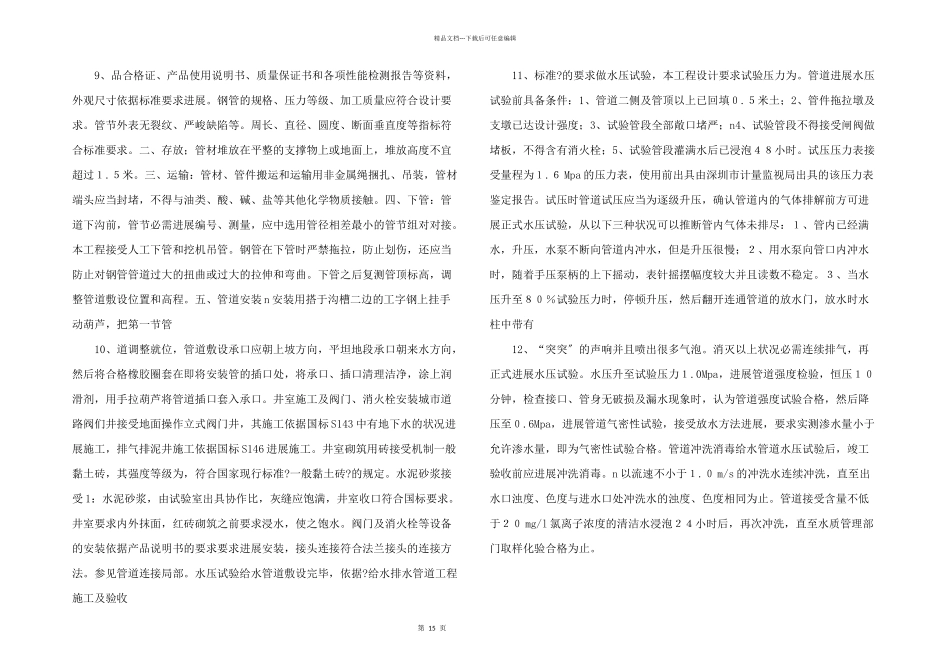 给水工程施工方案_第3页