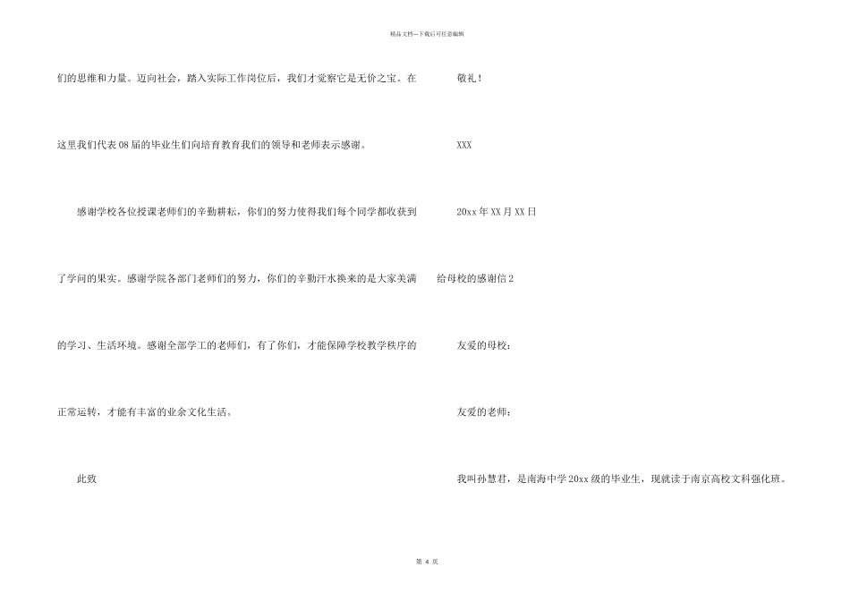 给母校的感谢信_第2页