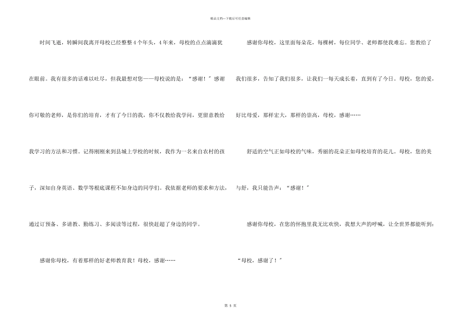 给母校的感谢信_第3页