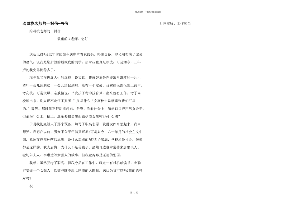 给母校老师的一封信_第1页