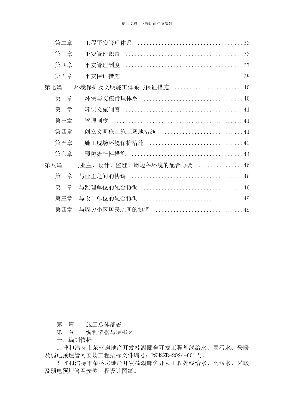 给水、排水供暖市政管线施工组织设计_第2页