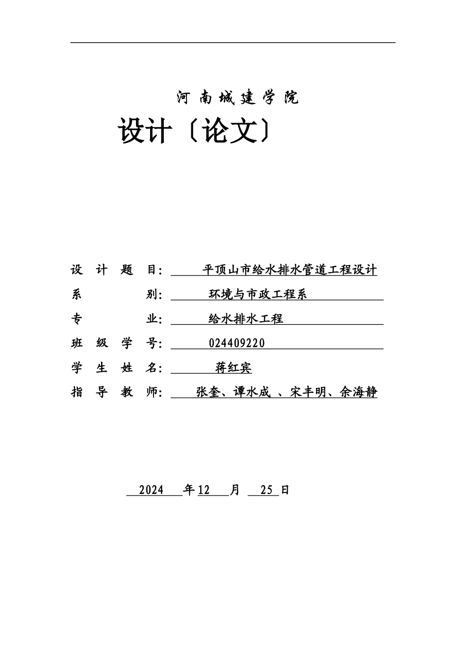 给水排水管道课程设计报告_第1页