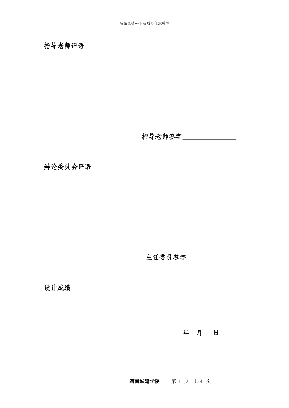 给水排水管道课程设计报告_第2页