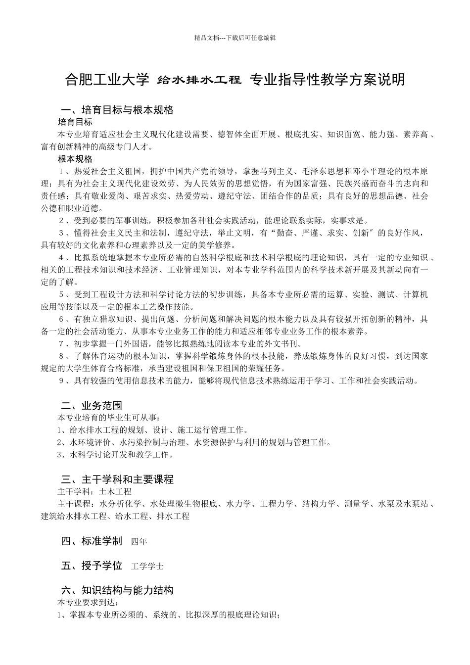 给水排水专业培养计划_第1页