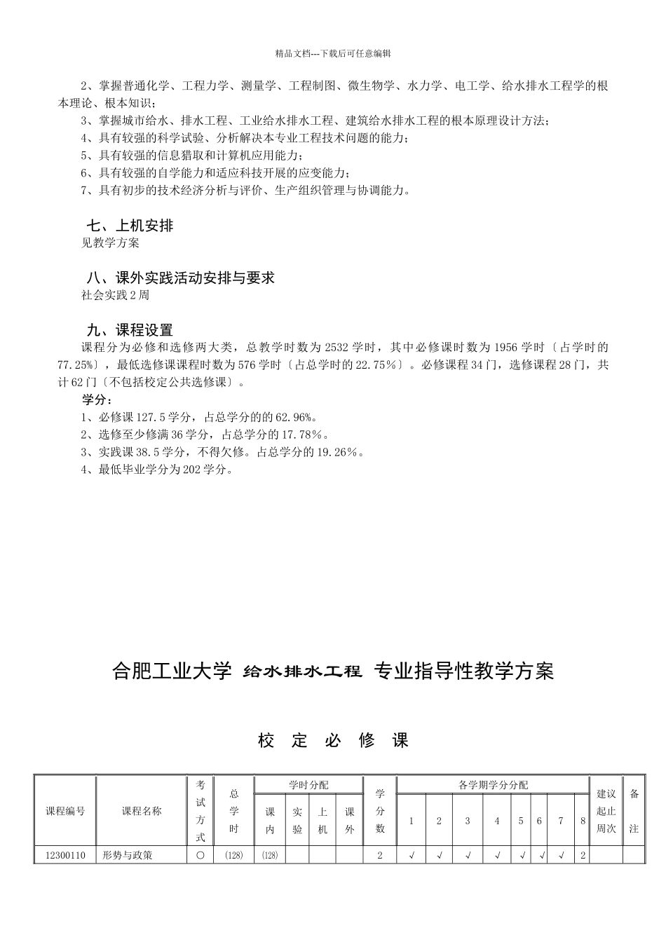 给水排水专业培养计划_第2页