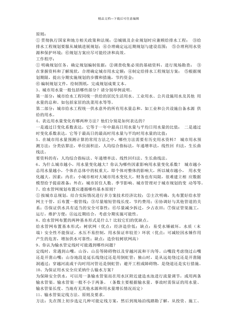给水排水管网系统答案_第3页