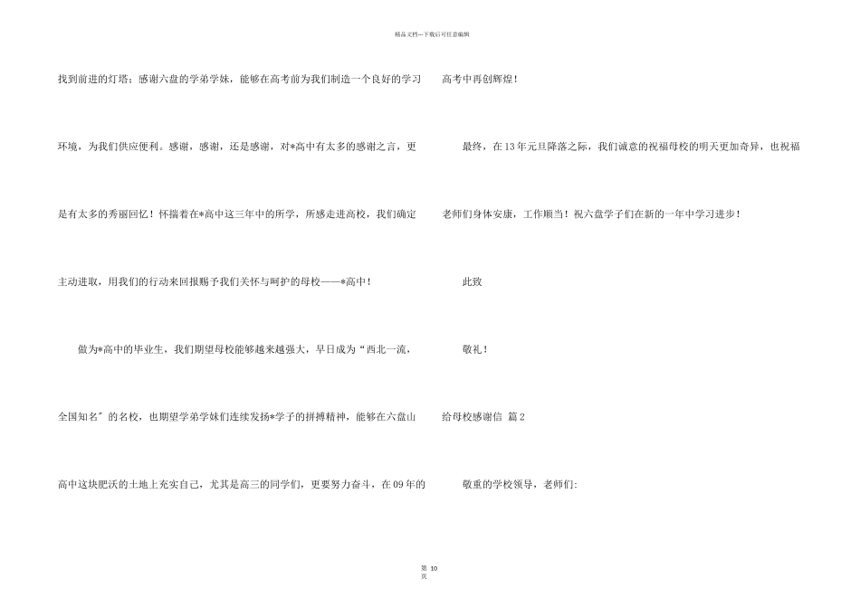 给母校感谢信合集十篇_第2页