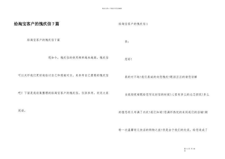 给淘宝客户的道歉信7篇_第1页